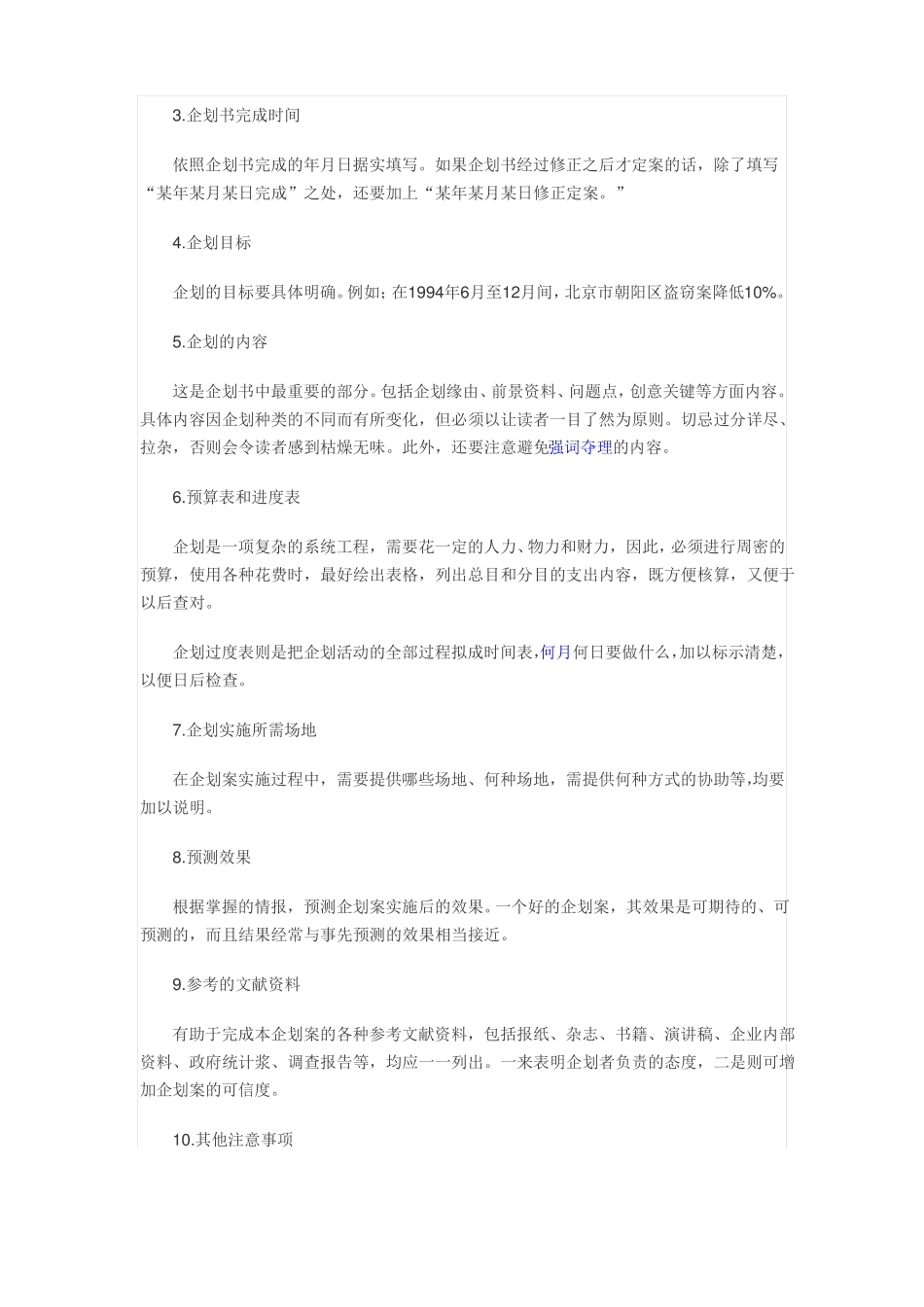 企划书基本要素_第3页