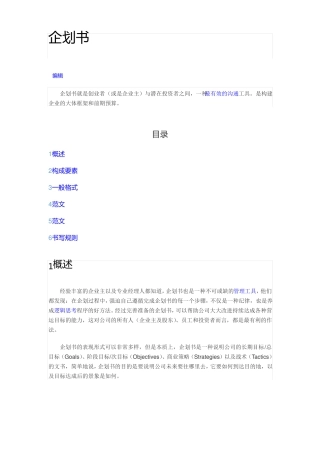 企划书基本要素