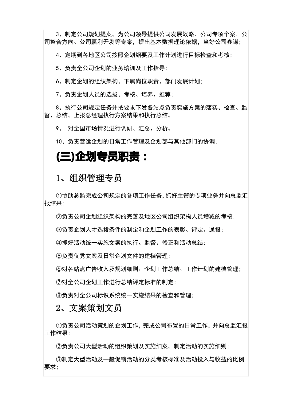 企划部岗位设置及岗位职责描述_第2页