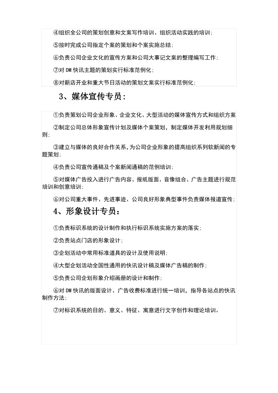 企划部岗位设置及岗位职责描述_第3页