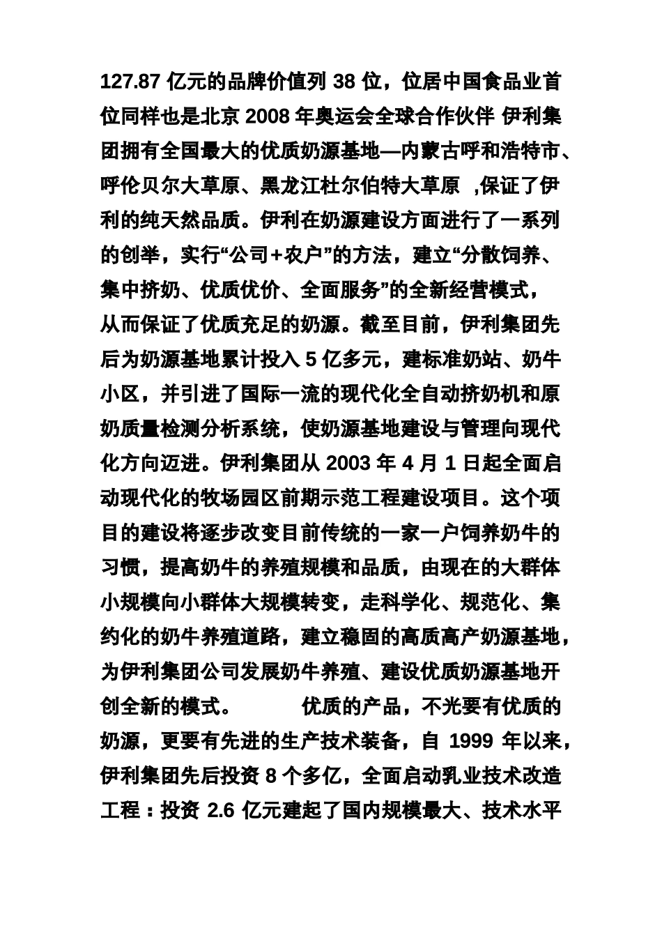 伊利牛奶校园促销方案_第2页