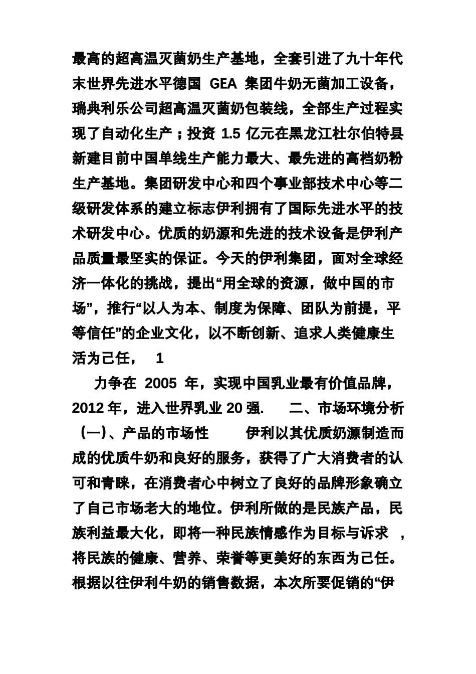 伊利牛奶校园促销方案_第3页