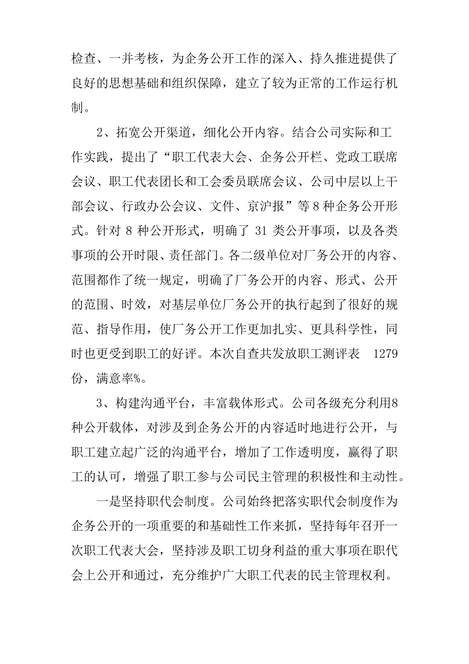 企务公开自查报告_第2页