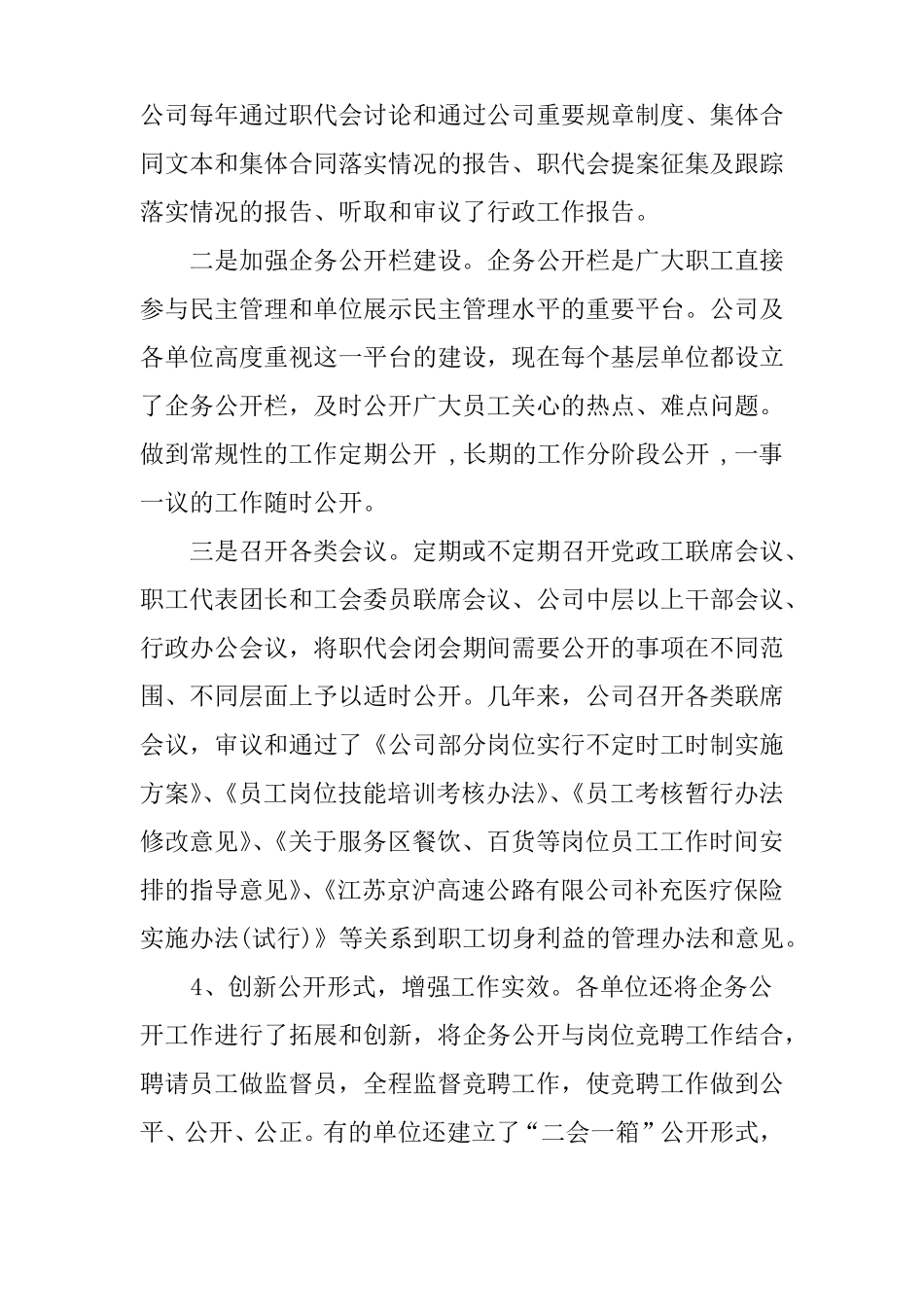 企务公开自查报告_第3页