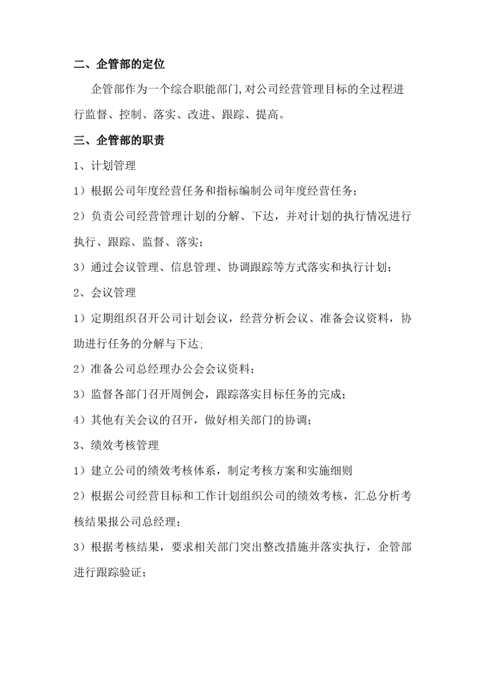 企管部组织架构图_第2页
