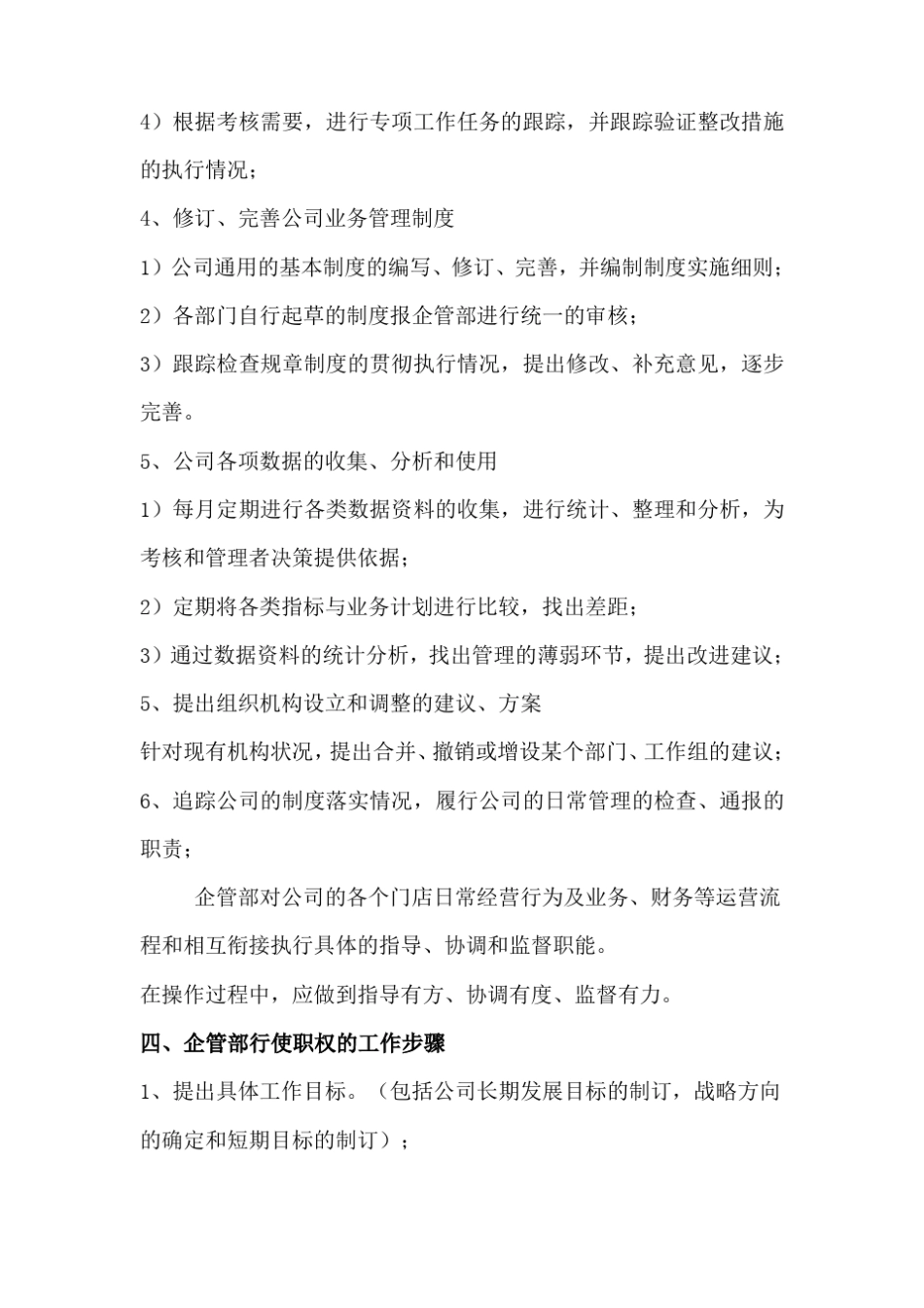 企管部组织架构图_第3页