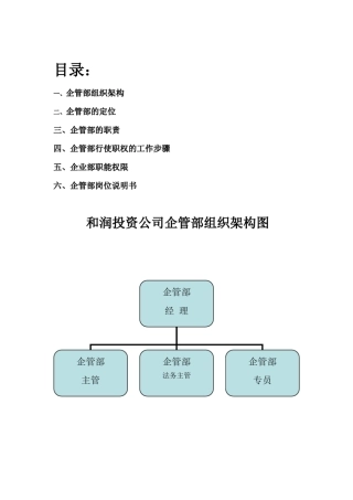 企管部组织架构图