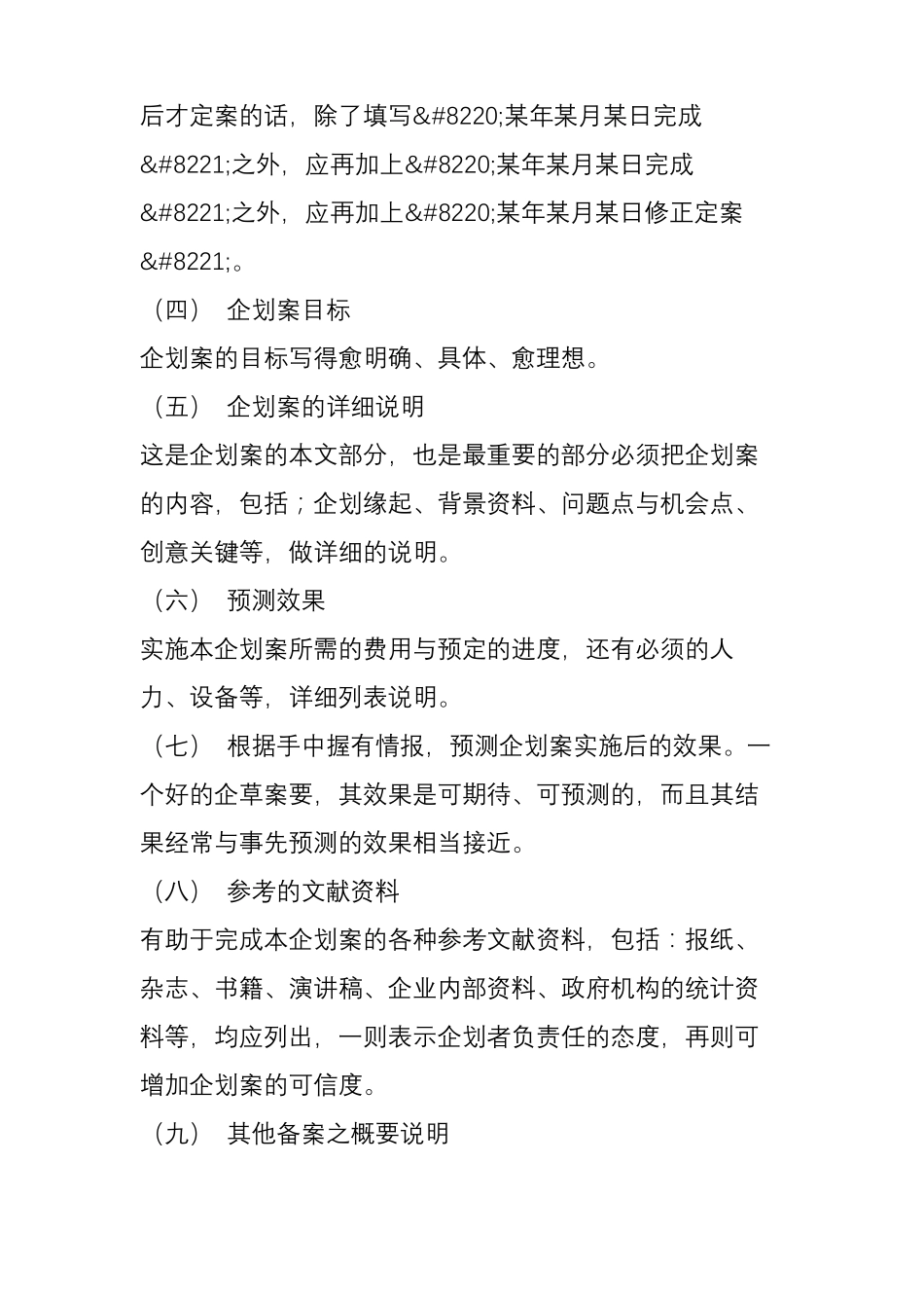 企划案的格式_第2页