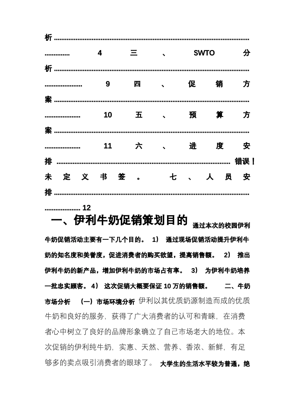 伊利牛奶营销策划书__第2页