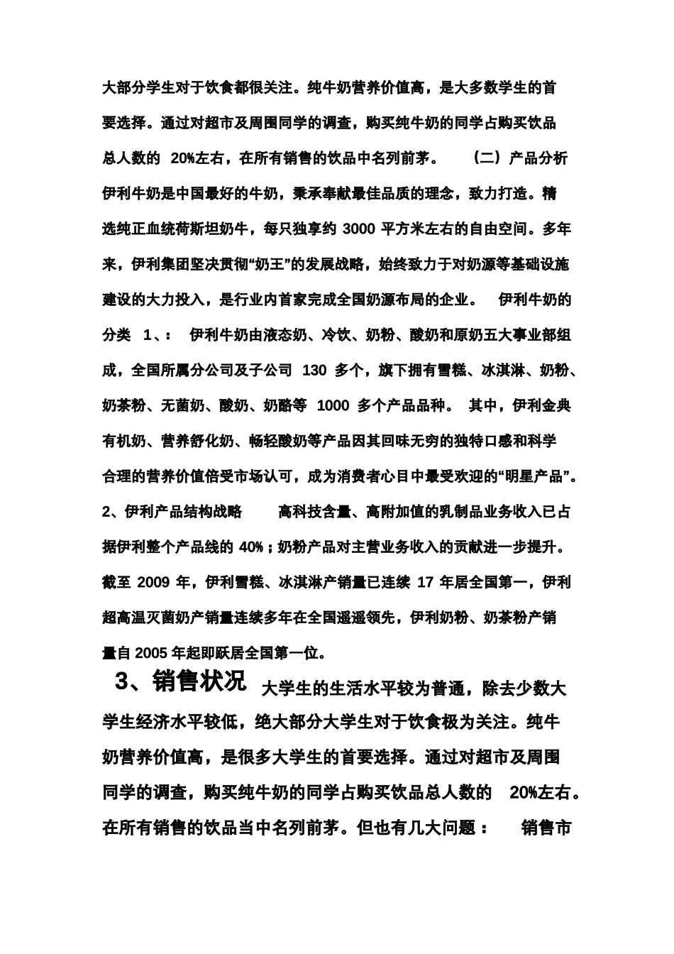 伊利牛奶营销策划书__第3页