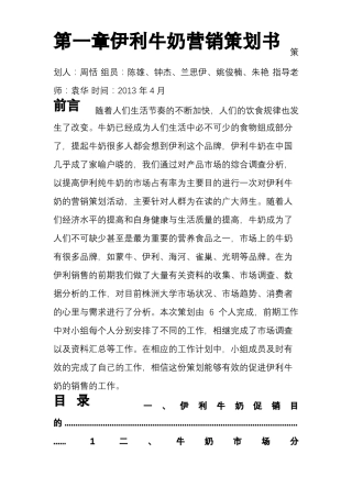 伊利牛奶营销策划书_