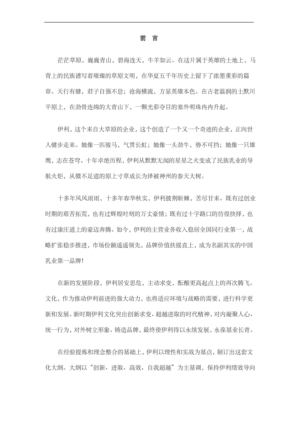 伊利集团企业文化_第3页