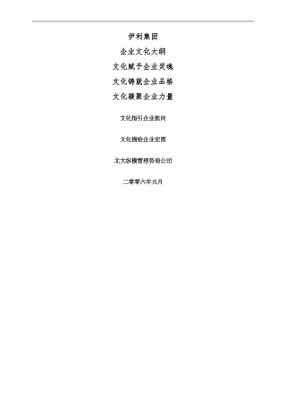 伊利集团企业文化