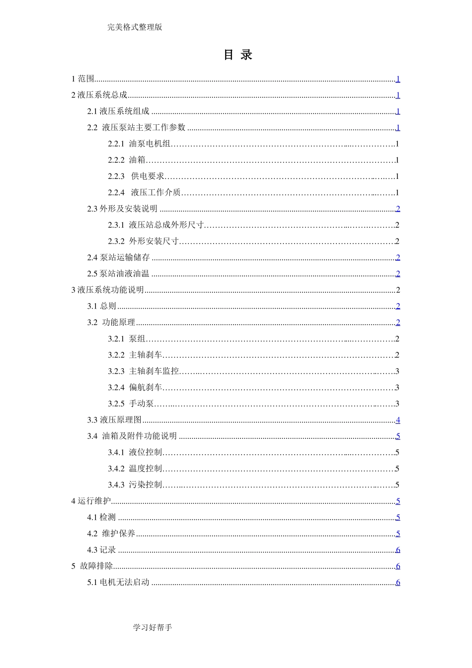 伊顿低温型液压站使用说明书_第2页