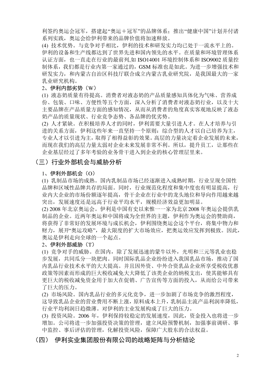 伊利牛奶营销策划方案_第2页