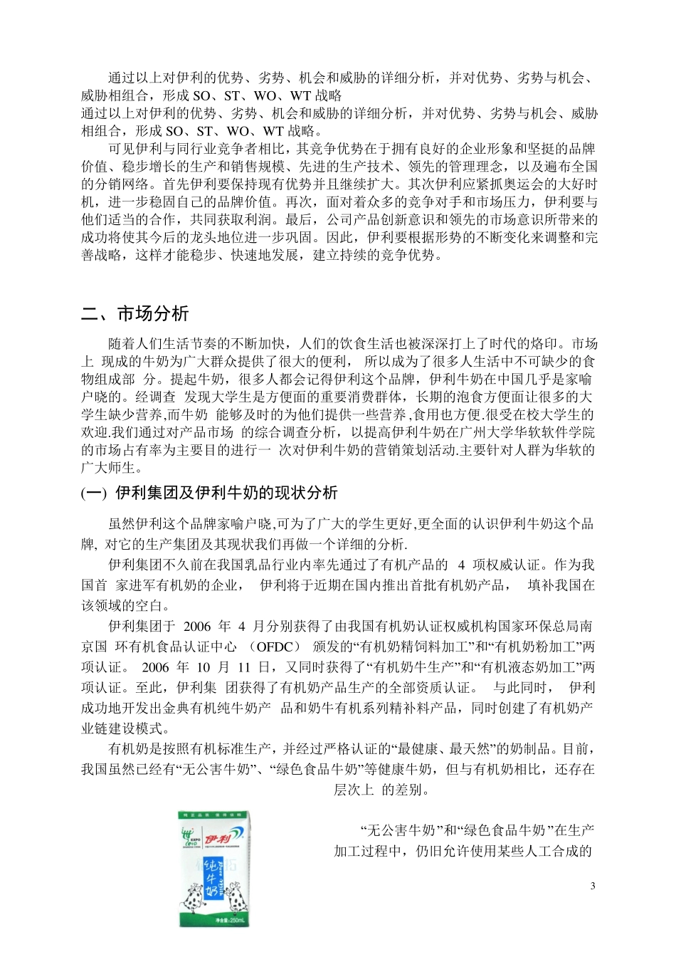 伊利牛奶营销策划方案_第3页
