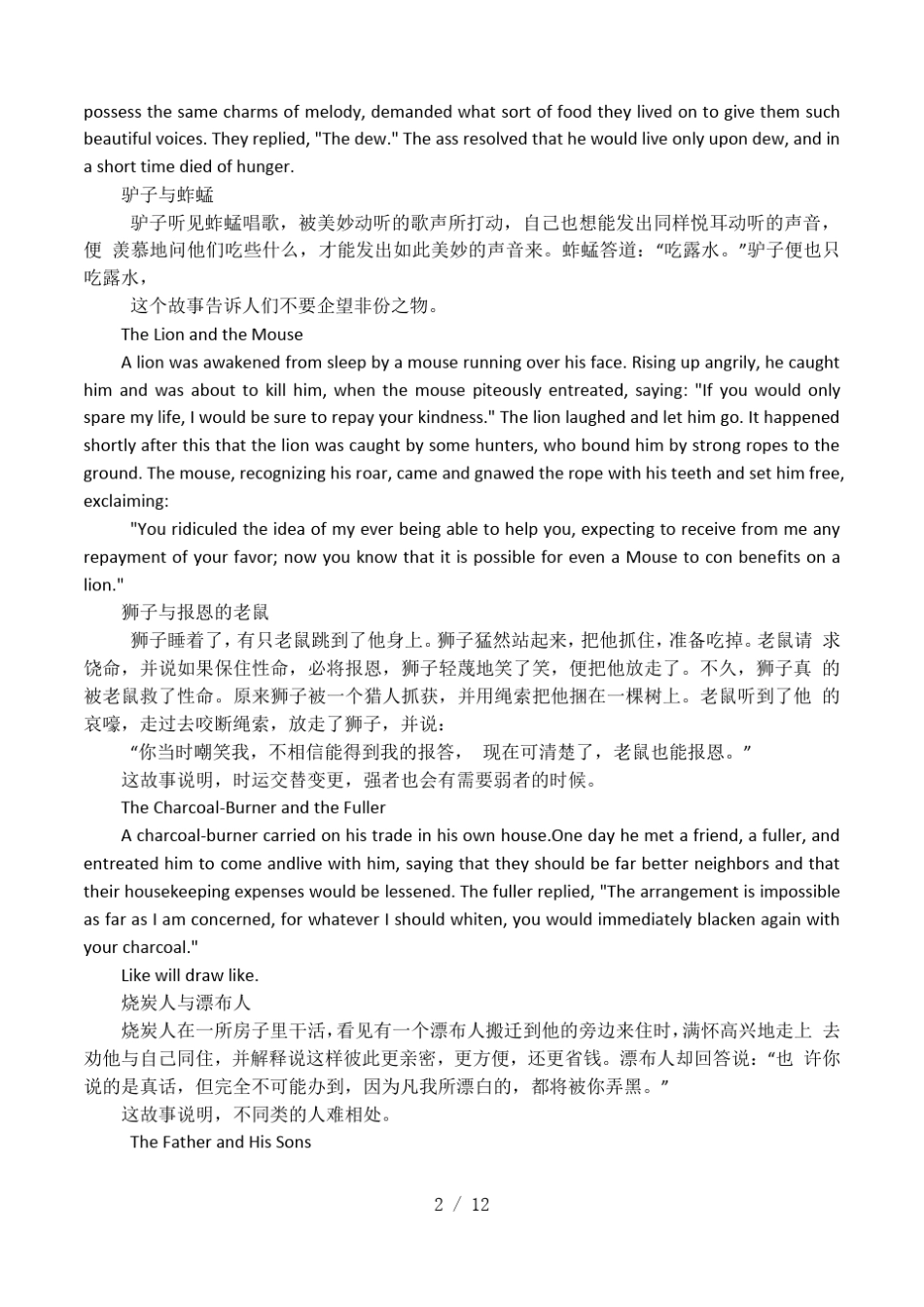 伊索寓言故事双语_第2页