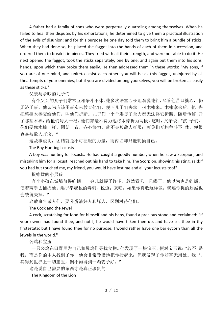 伊索寓言故事双语_第3页