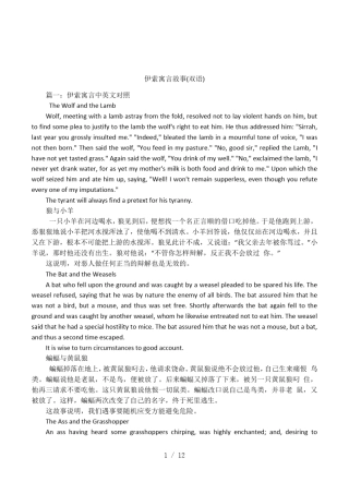 伊索寓言故事双语