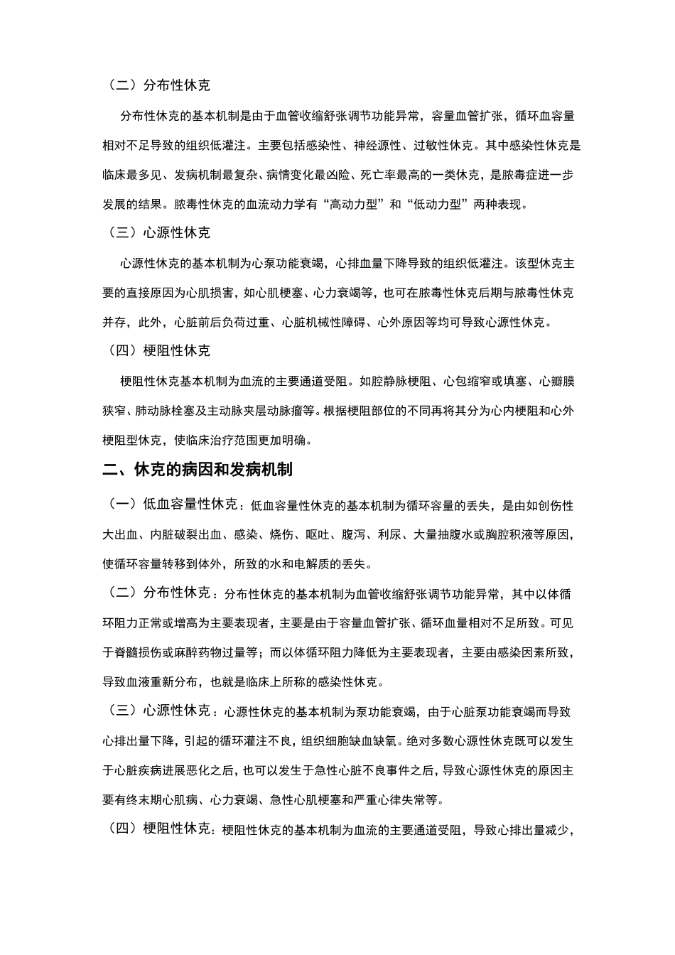 休克的诊断和治疗_第2页