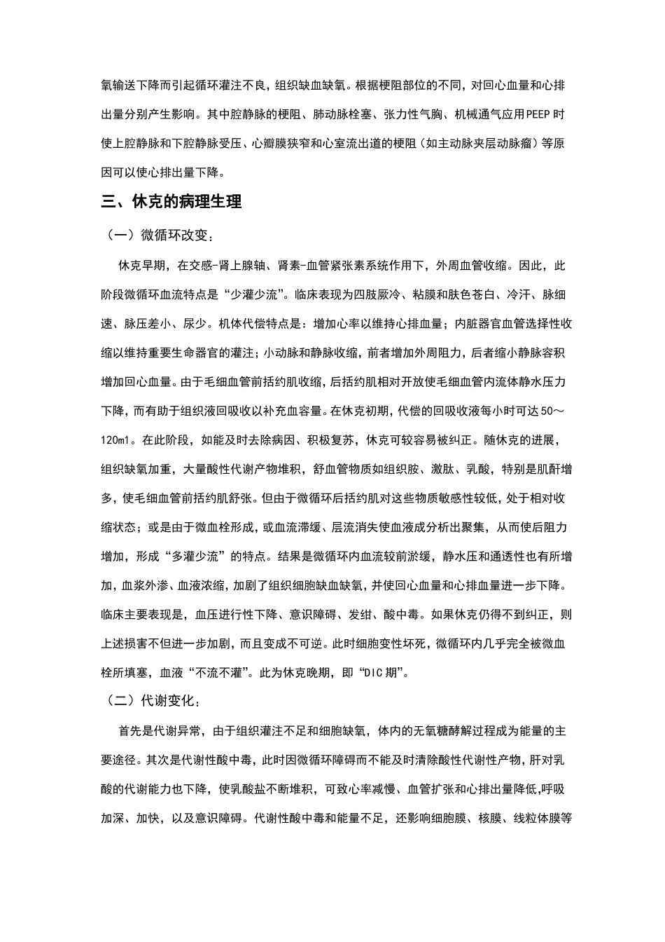 休克的诊断和治疗_第3页