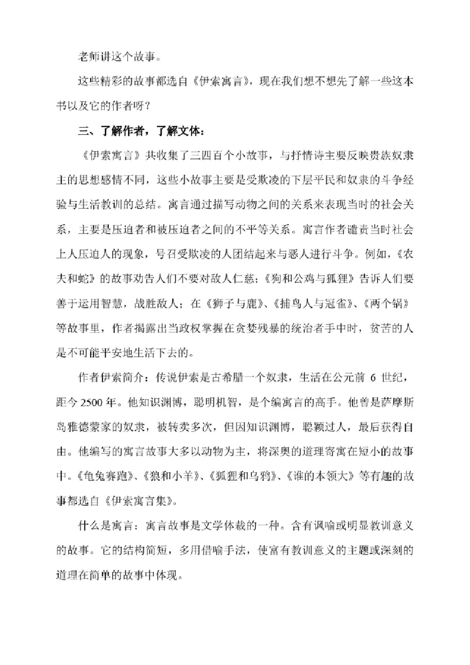 伊索寓言阅读课教案读书推荐课指导课欣赏课汇报课_第2页