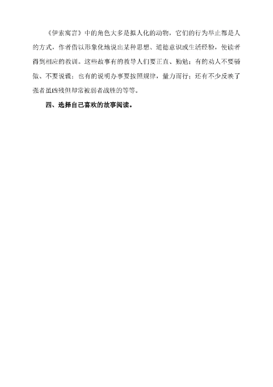 伊索寓言阅读课教案读书推荐课指导课欣赏课汇报课_第3页
