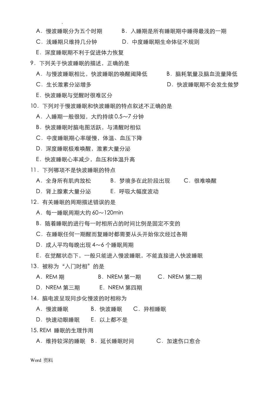 休息与活动练习题_第2页