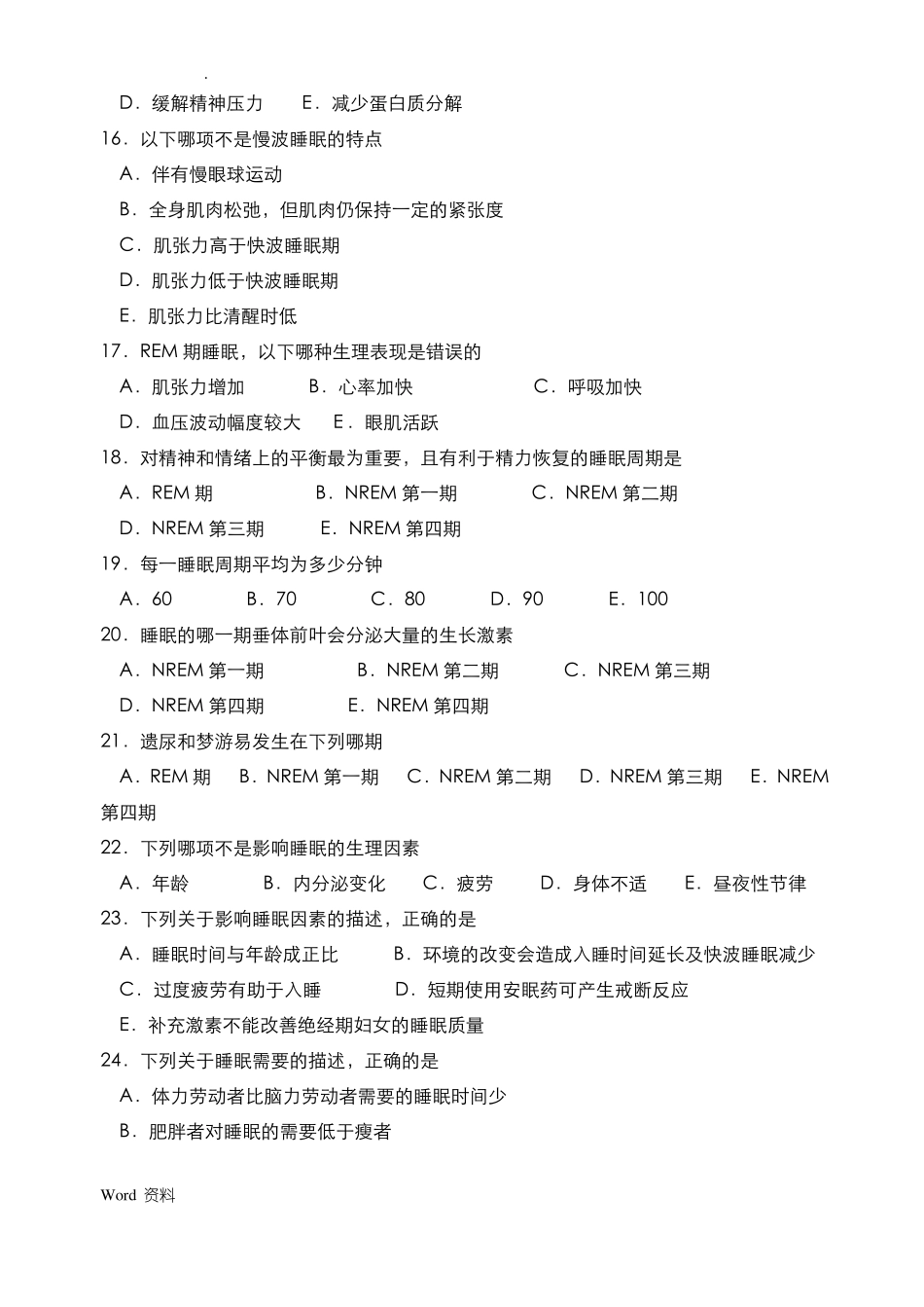 休息与活动练习题_第3页
