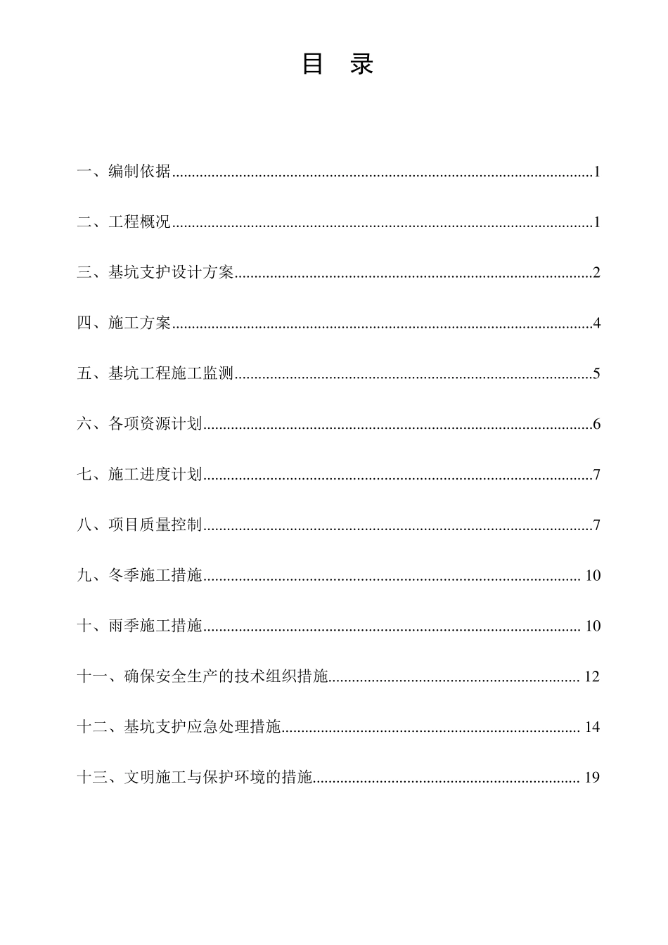 众鑫西宁地下综合管廊基坑支护施工方案_第2页