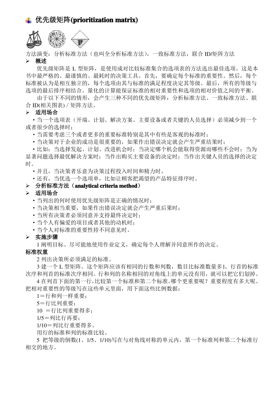 优先级矩阵prioritizationmatrix范文_第1页