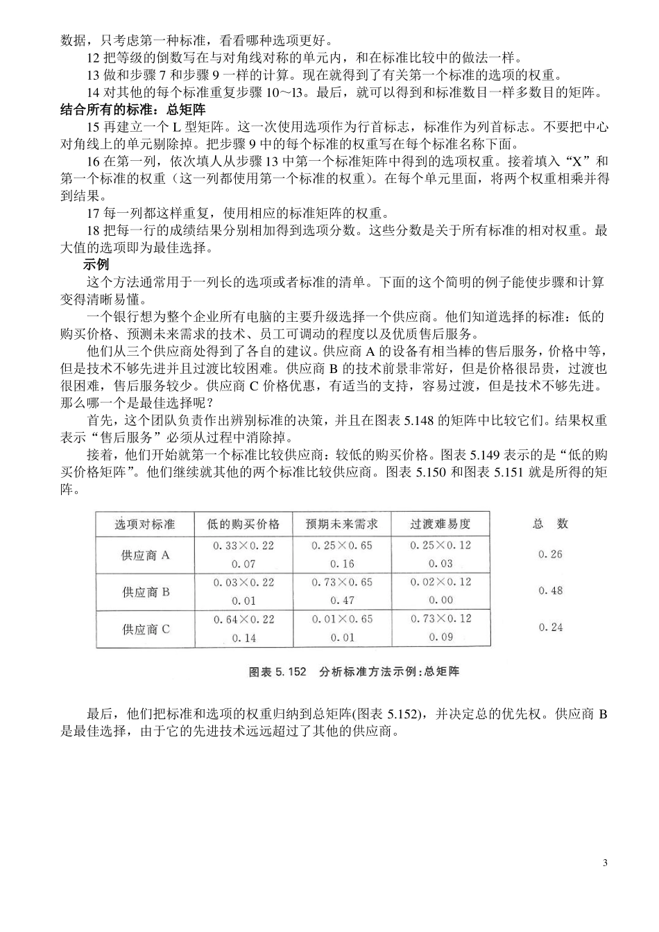 优先级矩阵prioritizationmatrix范文_第3页