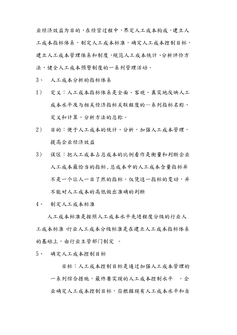 优化人力资源配置合理控制人工成本实施方案_第3页