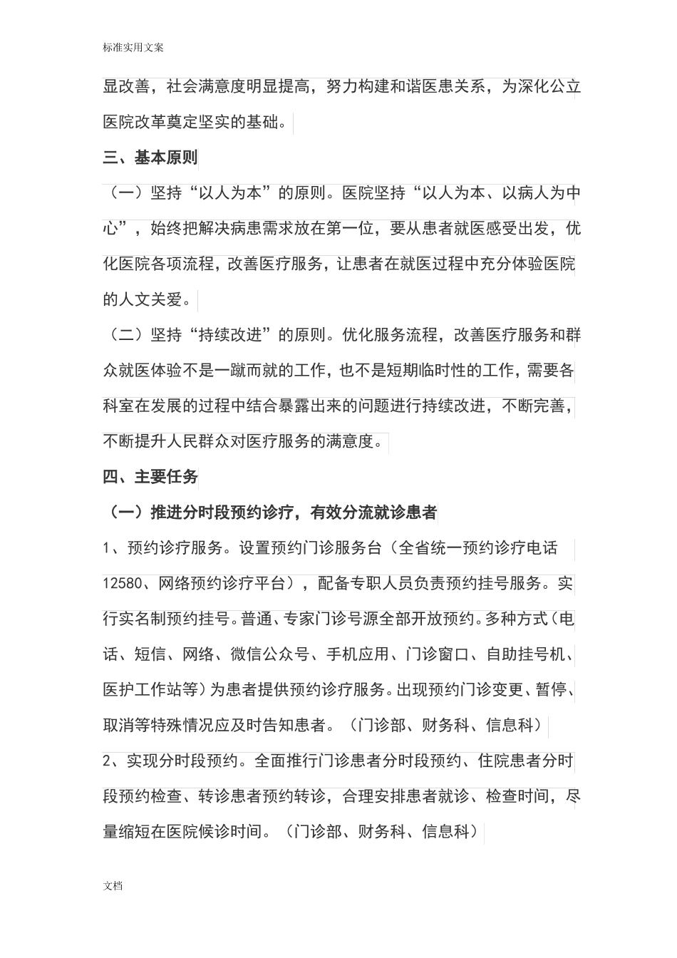 优化医疗服务流程,改善群众就医感受精彩活动实施方案设计1_第2页