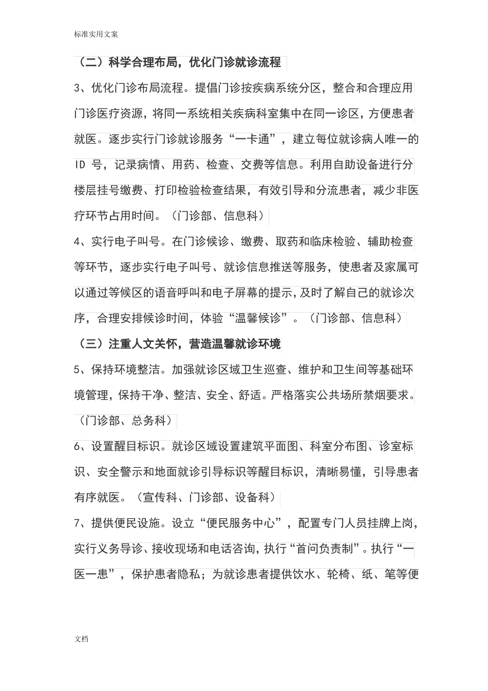 优化医疗服务流程,改善群众就医感受精彩活动实施方案设计1_第3页