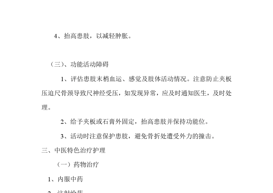 优化尺桡骨骨折中医护理方案_第2页