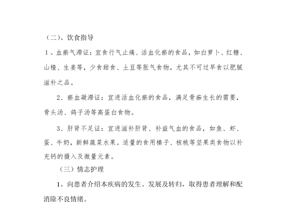 优化尺桡骨骨折中医护理方案_第3页
