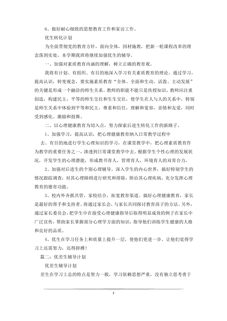 优差生辅导计划_第2页