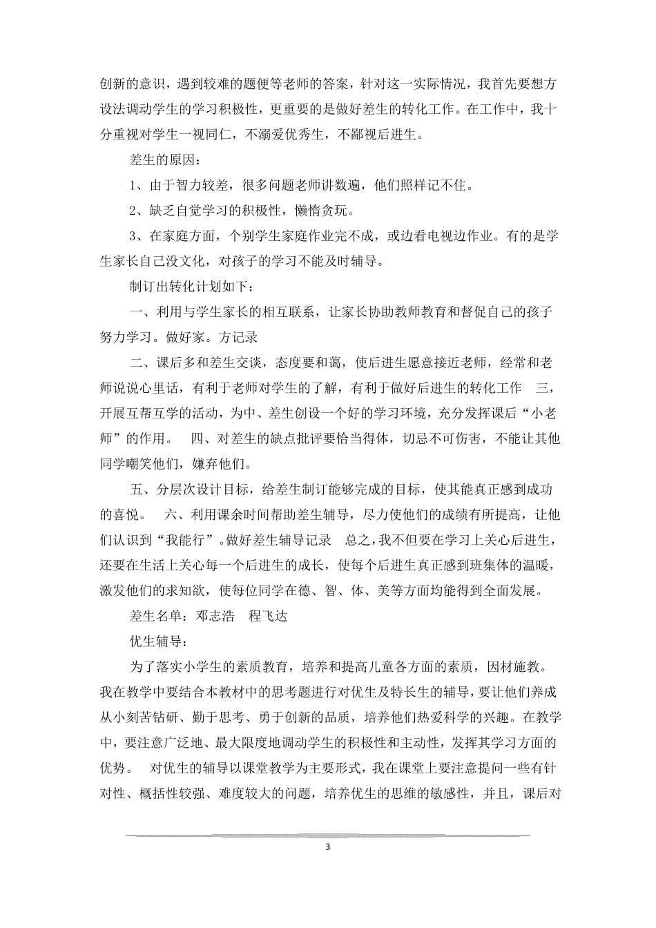 优差生辅导计划_第3页