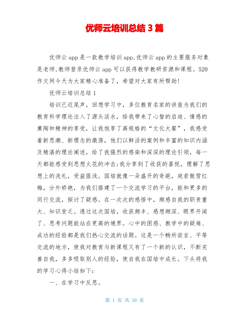 优师云培训总结3篇_第1页