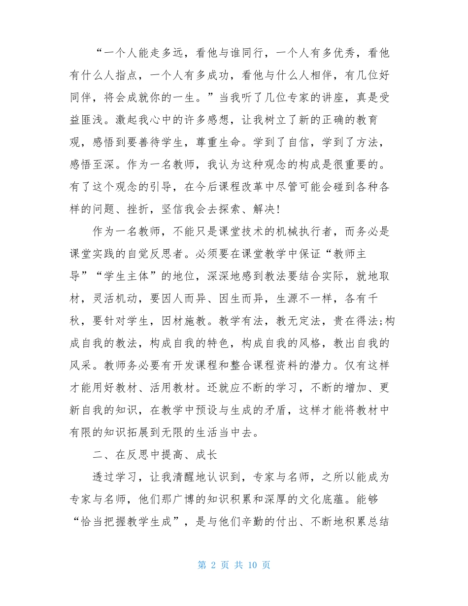 优师云培训总结3篇_第2页