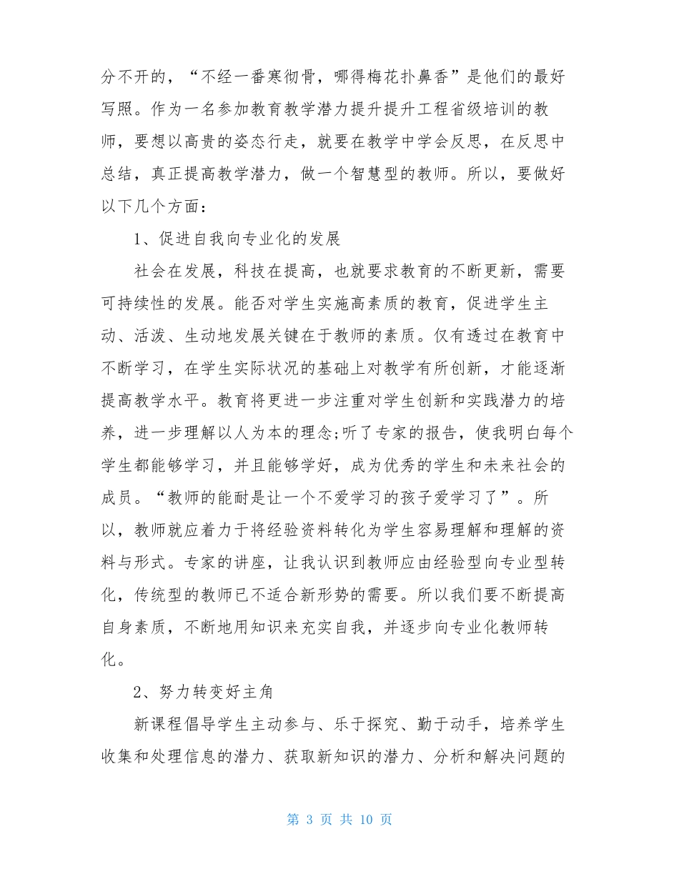 优师云培训总结3篇_第3页