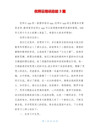 优师云培训总结3篇