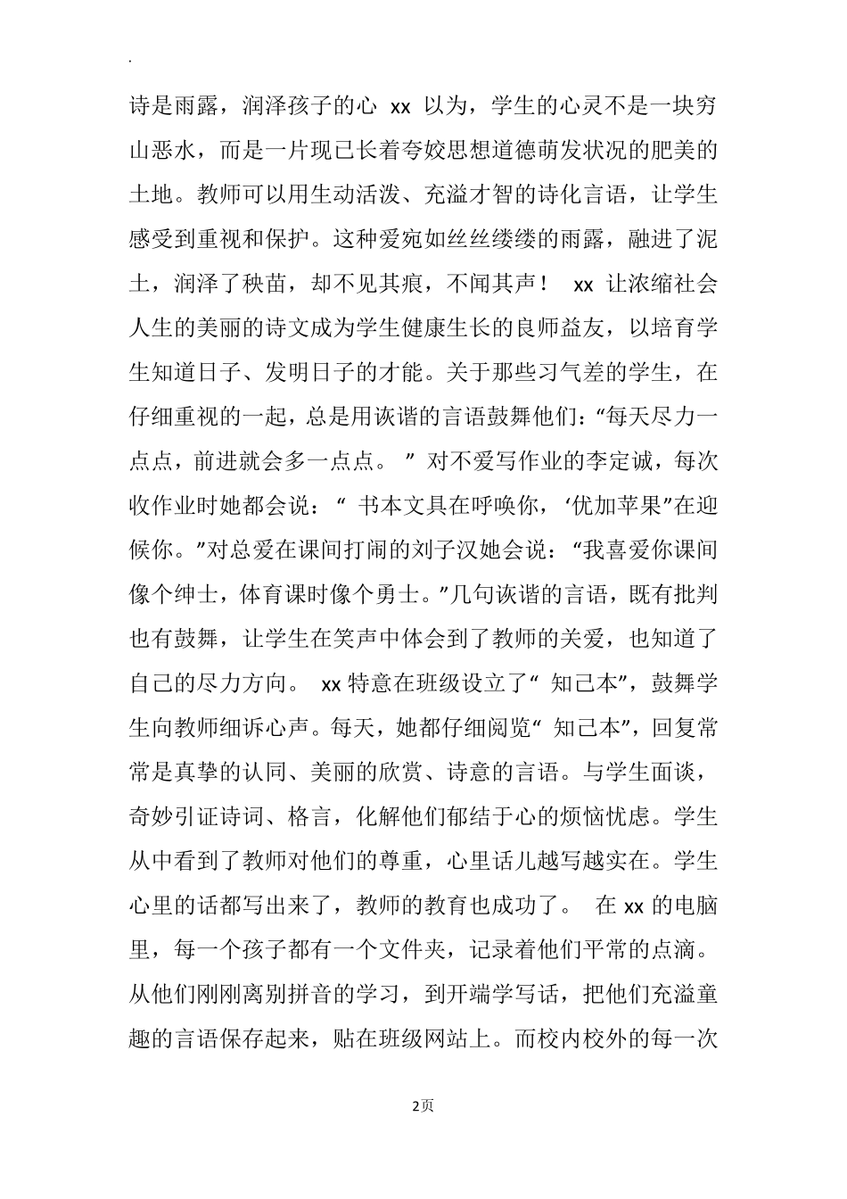 优异班主任事迹材料：诗花绚烂师爱亮光_第2页