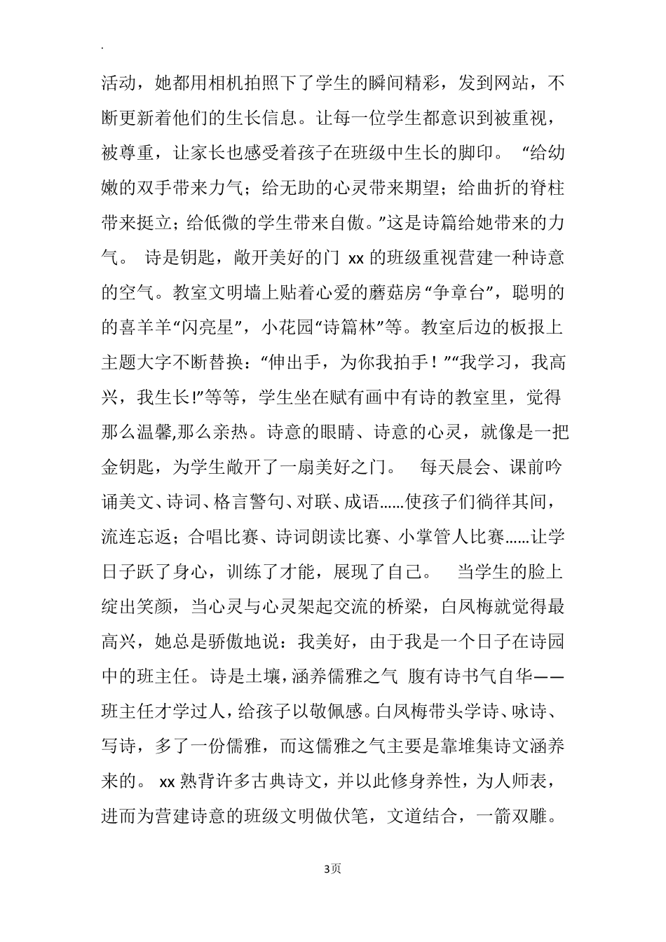 优异班主任事迹材料：诗花绚烂师爱亮光_第3页