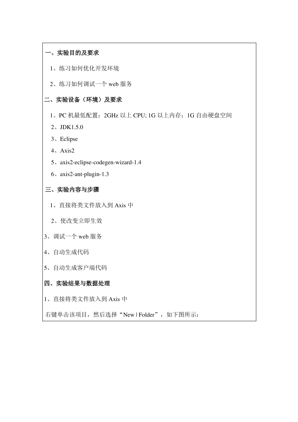 优化开发环境-试验四_第2页