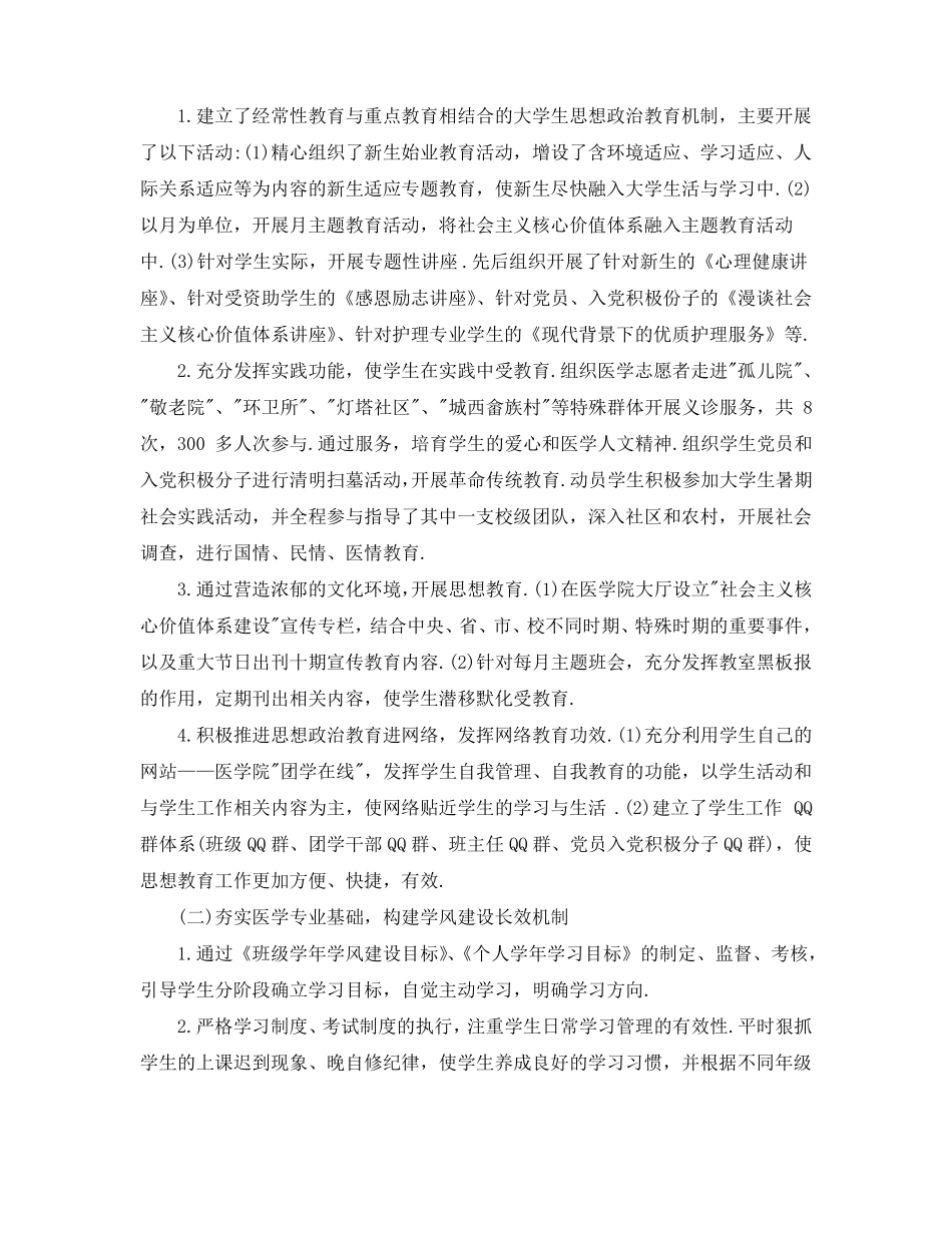 优秀个人述德述职述廉报告_第2页