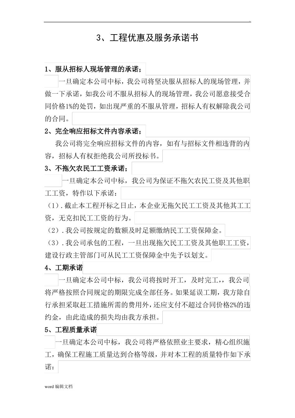 优惠承诺书最新版_第3页