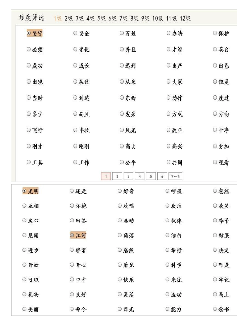 优学派汉字听写题库_第1页