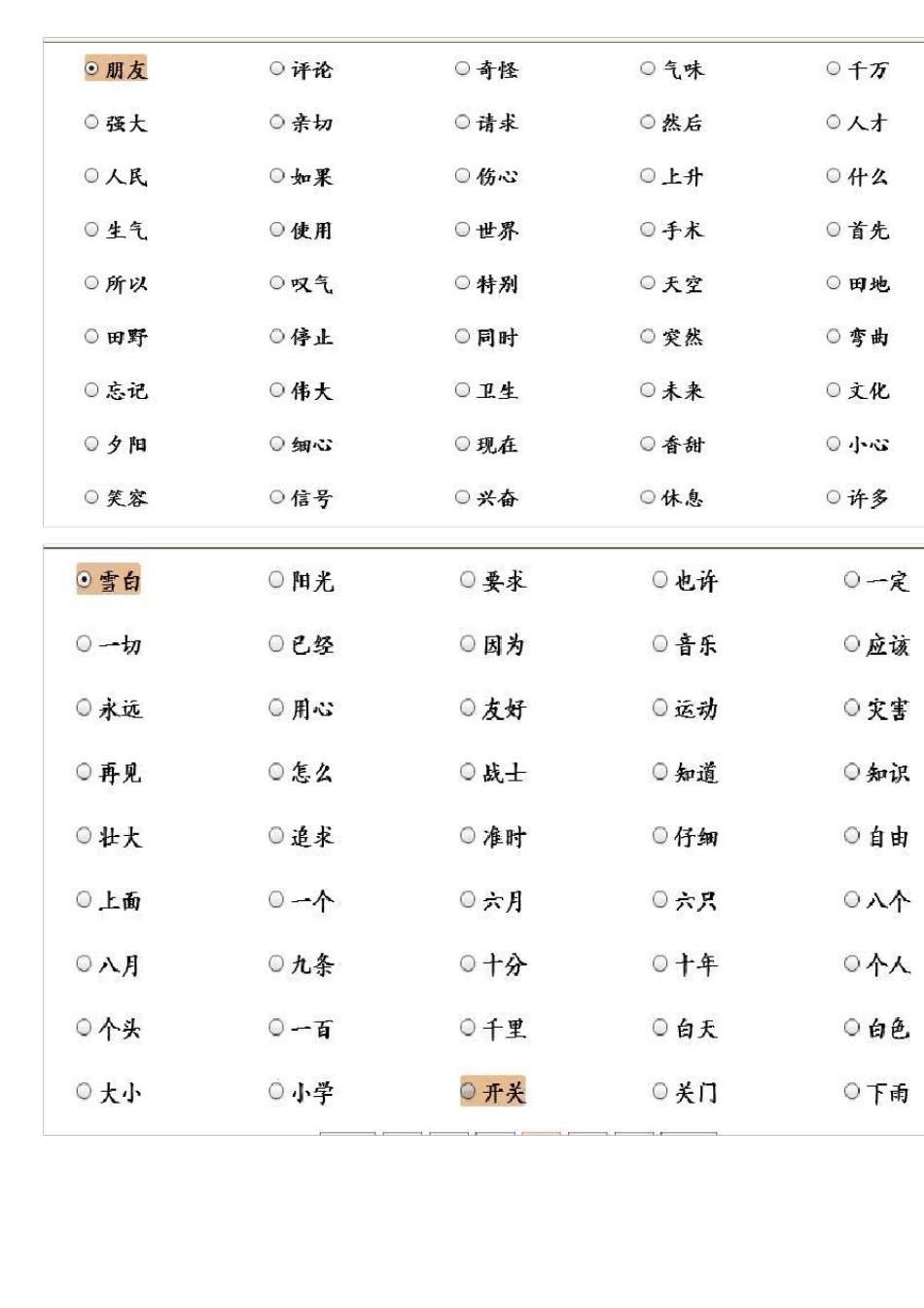 优学派汉字听写题库_第2页